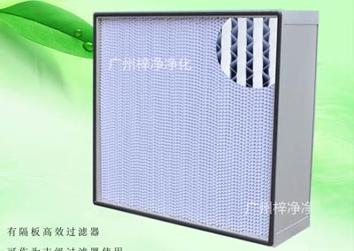 有隔板亞高效過濾器具有過濾效率高、阻力低、容塵量大等特點。