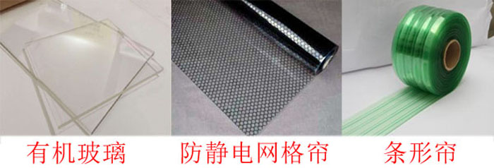 潔凈棚四周布局：0.3mm防靜電垂簾,防靜電效果好、透明度高、網(wǎng)格清晰、柔韌度好、不變形、不易老化,防塵防靜電;